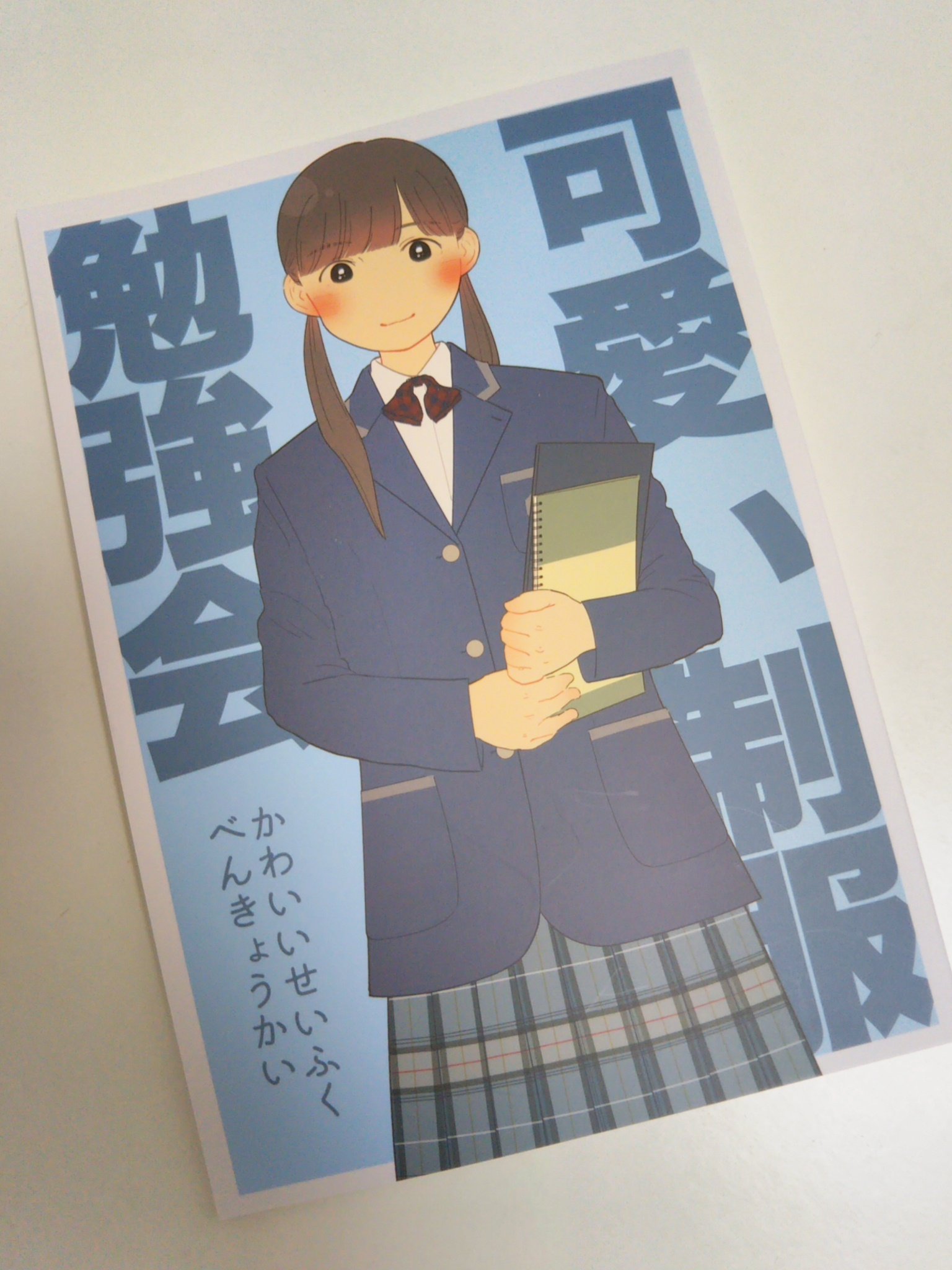 ふあ 次は11月コミティア Rt Peso70 可愛い制服勉強会 Fua32さんの制服勉強本 めちゃくちゃ可愛いい イラストで心が癒やされます こういうぬけ感のある絵を描ける人は羨ましいです 仕事に疲れたときに眺めたい1冊です コミティア136 戦利品