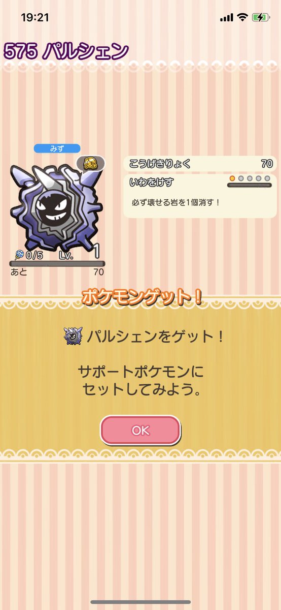 ポケモンgo パルシェンの色違い 入手方法と実装状況 攻略大百科 ポケモンgo パルシェンの色違い 入手方法と実装状況 攻略大百科