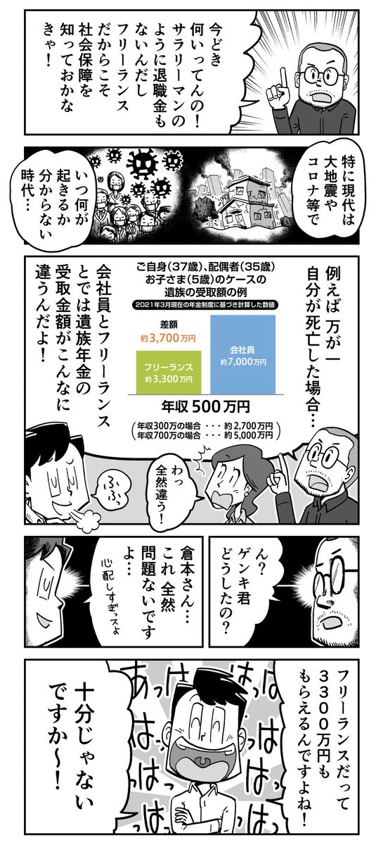 【漫画】フリーランスの皆さん、保険入ってますか?(2/2)

#PR #漫画 