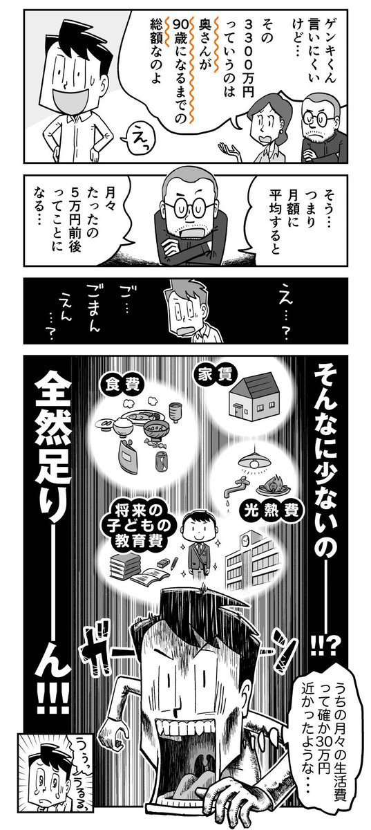 【漫画】フリーランスの皆さん、保険入ってますか?(2/2)

#PR #漫画 