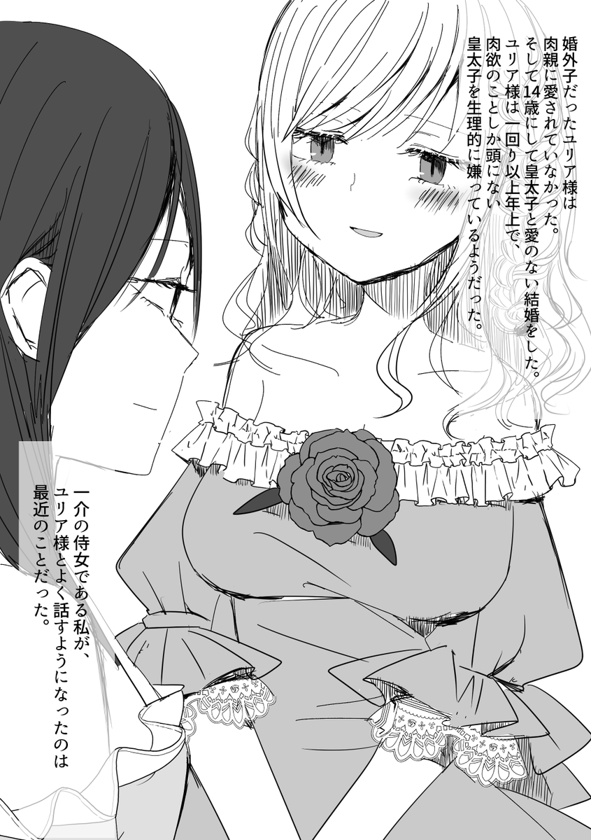 辛い百合の続き 