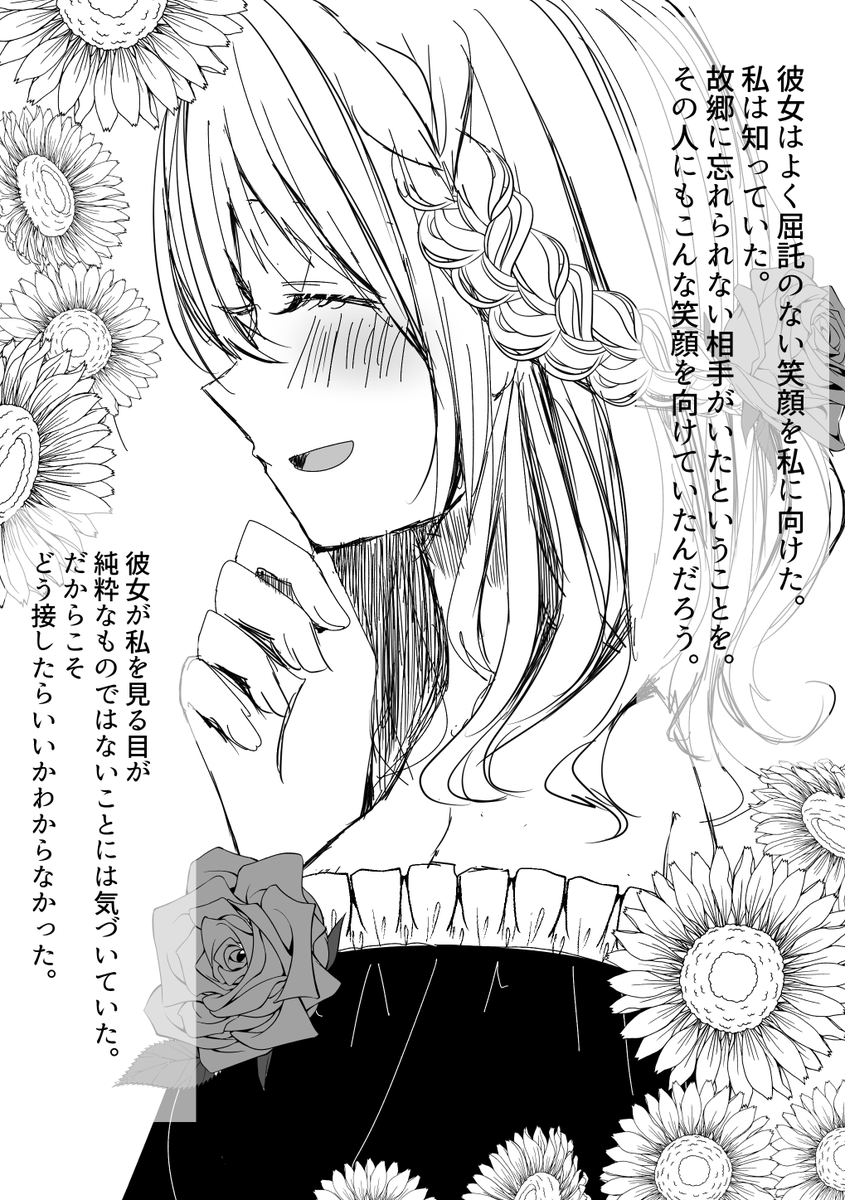 辛い百合の続き 