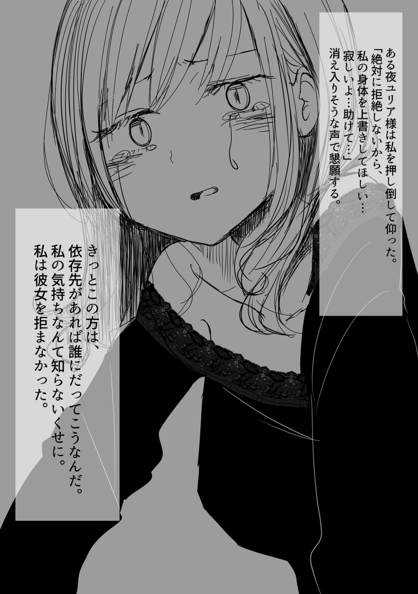 辛い百合の続き 