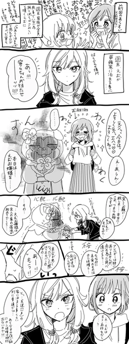 えむが寧々の家に泊まる話① 