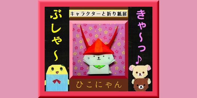 The Scientific Socialism Fumikun Fumikyun 彡 V Twitter リラックマ とコリラックマとふなっしーは 天王寺公園内にある大阪市立美術館で折り紙のひこにゃんを観ました リラックマ コリラックマ ふなっしーの3人は 156 06 04 リラックマ The Scientific Socialism Fumikun Fumikyun 彡 V Twitter リラックマ とコリラックマとふなっしーは 天王寺公園内にある大阪市立美術館で折り紙のひこにゃんを観ました リラックマ コリラックマ ふなっしーの3人は 156 06 04 リラックマ