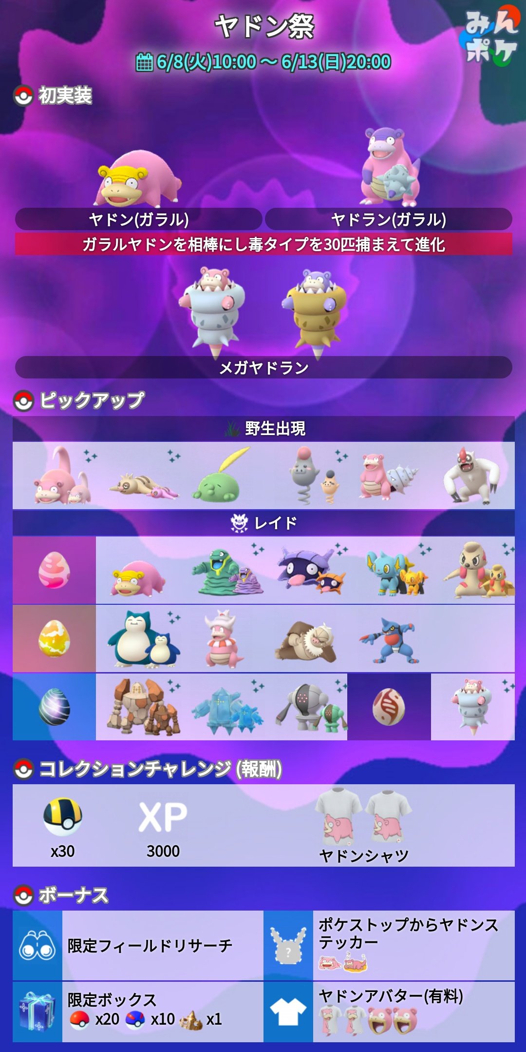 ポケモンgo攻略 みんポケ 6月2週目のイベント 6 8 火 ヤドン祭 メガレイド メガヤドラン スポライ ケーシィ 捕獲時アメ2倍 6 9 水 レイドアワー レジスチル T Co N13prvpobu ポケモンgo T Co 4x3xkghqpr Twitter