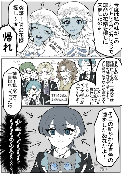 次の花婿被害者が監だったら
(ゴスマリたのしみですね!)
#twstプラス 
