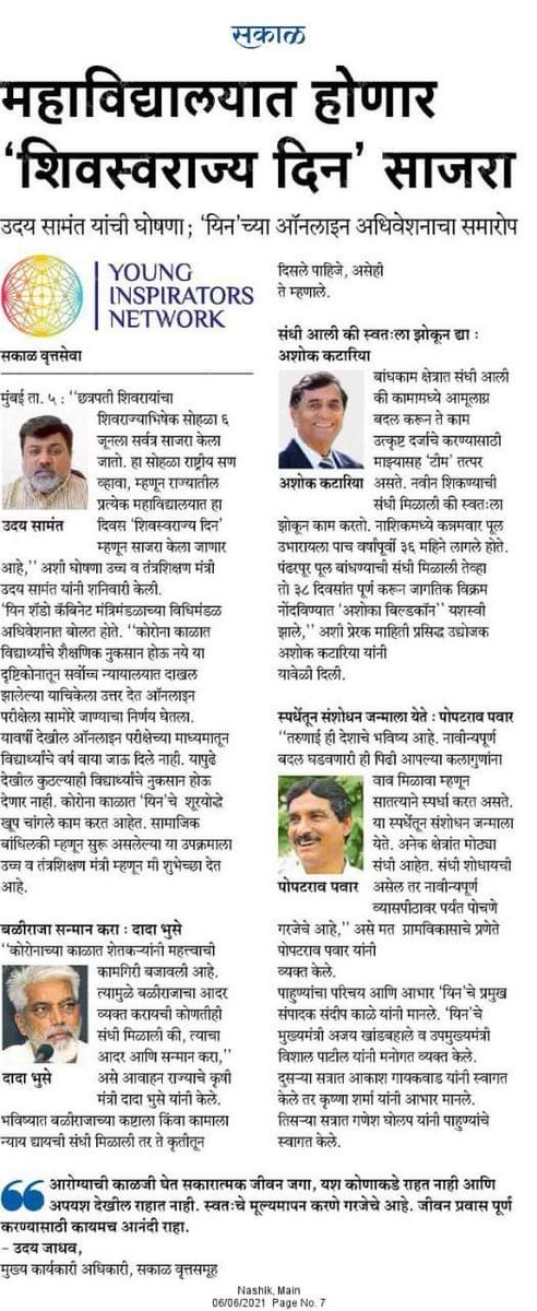YINforChange's tweet photo. यिनच्या ऑनलाइन अधिवेशनाचा समारोप...
#saam #esakal #live #fb #sys2020 #facebook #yinforchange #young #yin #younginspiratorsnetwork #quarantine #trending #viral #golive #stayhomestaysafe #motivation #motivatinaltalk #youthgathering #youth #inspire #network #deliver https://t.co/zFbALvjWO2