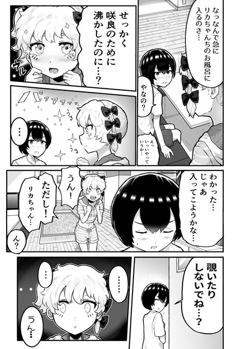 #おっぱい見せて 22話 3ページ目 