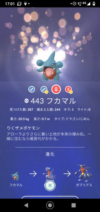 ポケモンgo ウィロー博士 りくザメポケモンを解明せよ 文字起こし Diversified Tastes Irregularly
