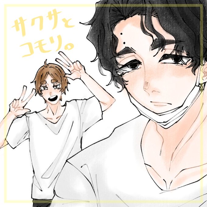 山コンビのtwitterイラスト検索結果 山コンビのtwitterイラスト検索結果