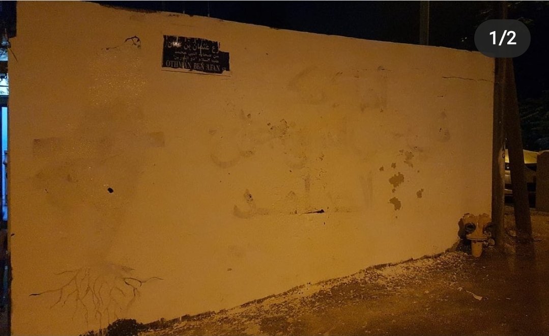 ManarHamdan18's tweet photo. The wall after deleting the drawings!!
#انقذوا_حي_الشيخ_جراح 
#SheikhJarrah 
#FreePalestine https://t.co/QLSmk0Pzyd
