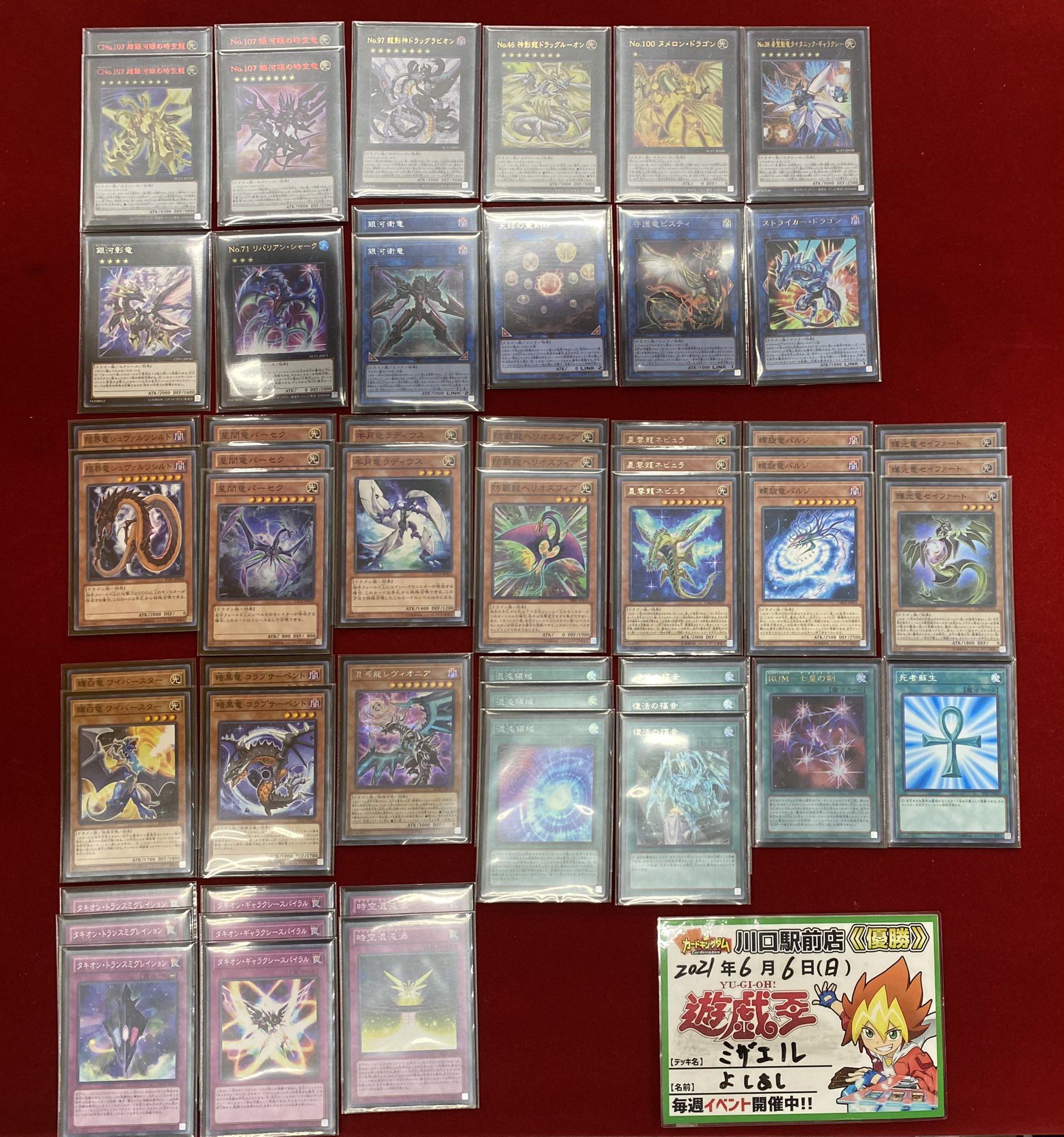 カードキングダム川口駅前店 本日の 遊戯王 キャラデッキ大会 優勝は よしあし さんです 使用キャラは ミザエル コメント 私がドローしたカードはrum 七皇の剣 おめでとうございます T Co 7pgh7sfbqu Twitter