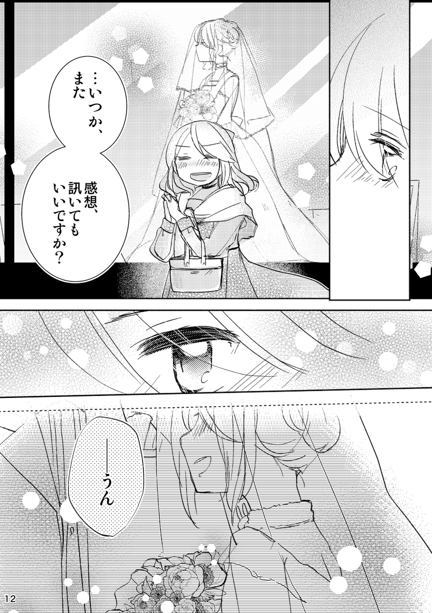 【落書き漫画/山田と漣】
「2021年漣進水日まんが」(4/4)※全13枚
#艦これ #漣 #漣生誕祭 #漣生誕祭2021
#漣進水日 #漣進水日2021 