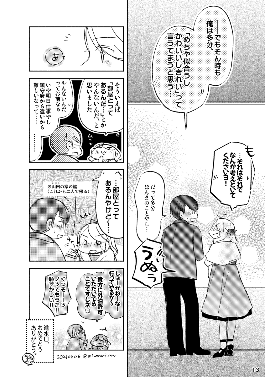 【落書き漫画/山田と漣】
「2021年漣進水日まんが」(4/4)※全13枚
#艦これ #漣 #漣生誕祭 #漣生誕祭2021
#漣進水日 #漣進水日2021 