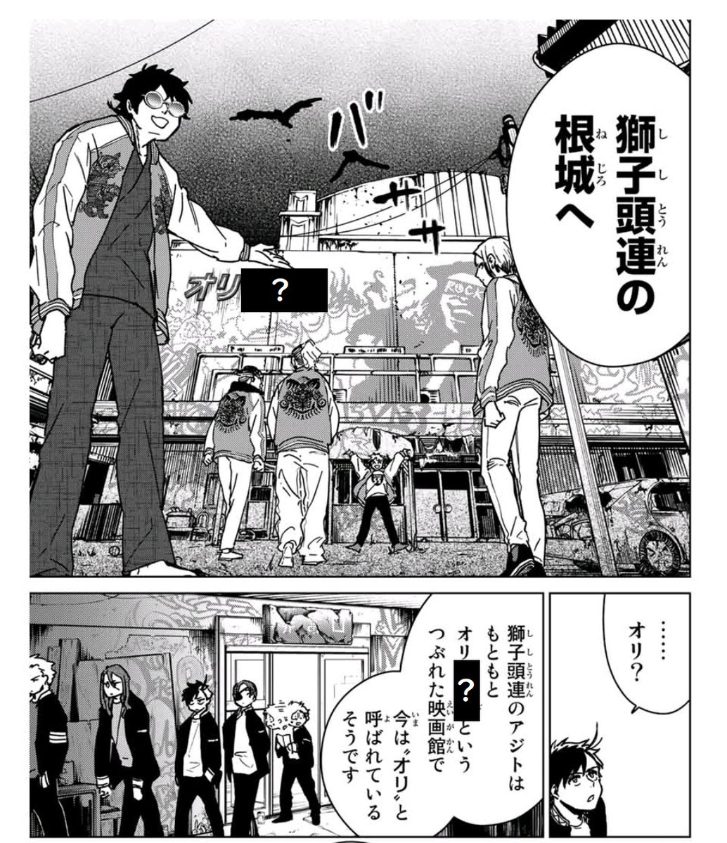 WIND BREAKER』クイズ！ Q.通称”オリ”と呼ばれ、獅子頭連のアジトに