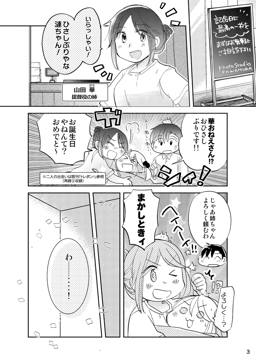 【落書き漫画/山田と漣】
「2021年漣進水日まんが」(2/4)※全13枚
#艦これ #漣 #漣生誕祭 #漣生誕祭2021
#漣進水日 #漣進水日2021 