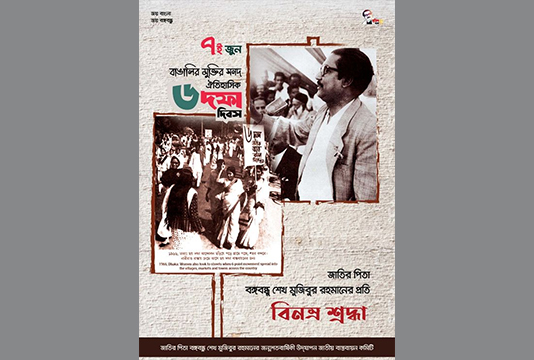 mujib100_ofcl's tweet photo. An #ePoster has been published at the initiative of the Father of the Nation #Bangabandhu Sheikh Mujibur Rahman’s Birth Centenary Celebration National Implementation Committee marking the historic #SixPoint Day.
#OnThisDay #Bangladesh #Mujib100 #MujibYear #SixPointDemand https://t.co/072F7FNTOi
