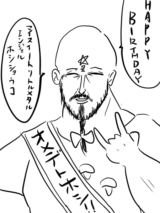 祝う男 