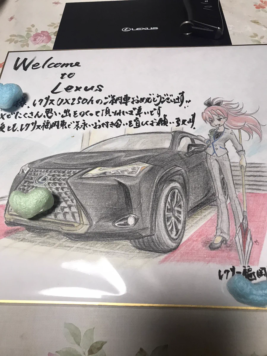 レクサスを納車したら、店の人が記念にイラストを描いた色紙をプレゼント！