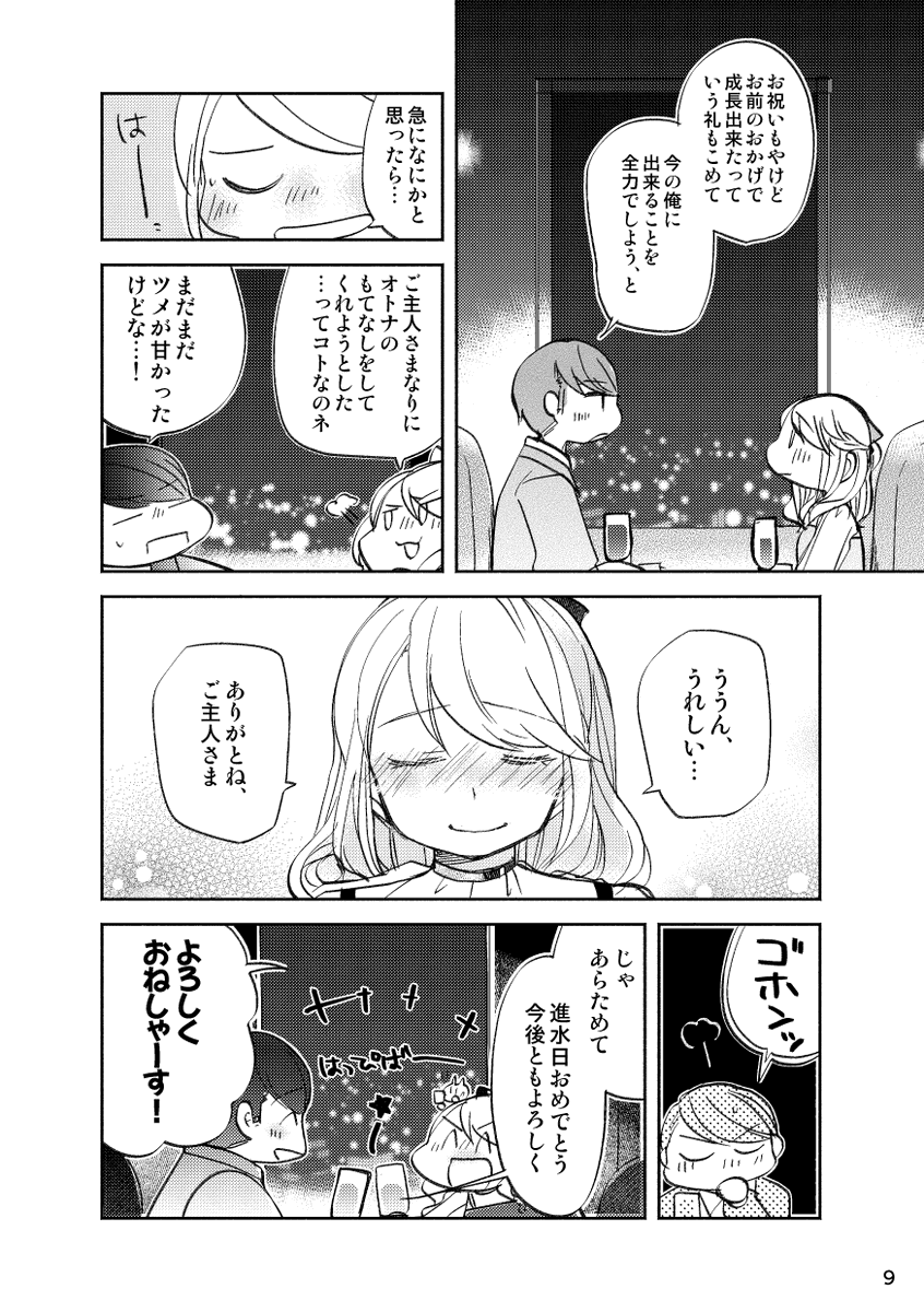 【落書き漫画/山田と漣】
「2021年漣進水日まんが」(3/4)※全13枚
#艦これ #漣 #漣生誕祭 #漣生誕祭2021
#漣進水日 #漣進水日2021 
