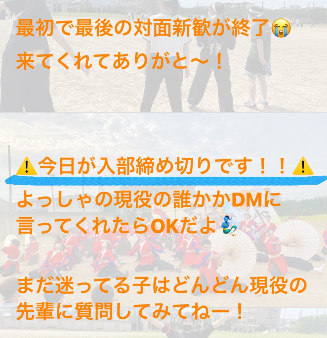 福井大学よっしゃこい 新歓21 Yossyakoi21 Twitter 福井大学よっしゃこい 新歓21 Yossyakoi21 Twitter