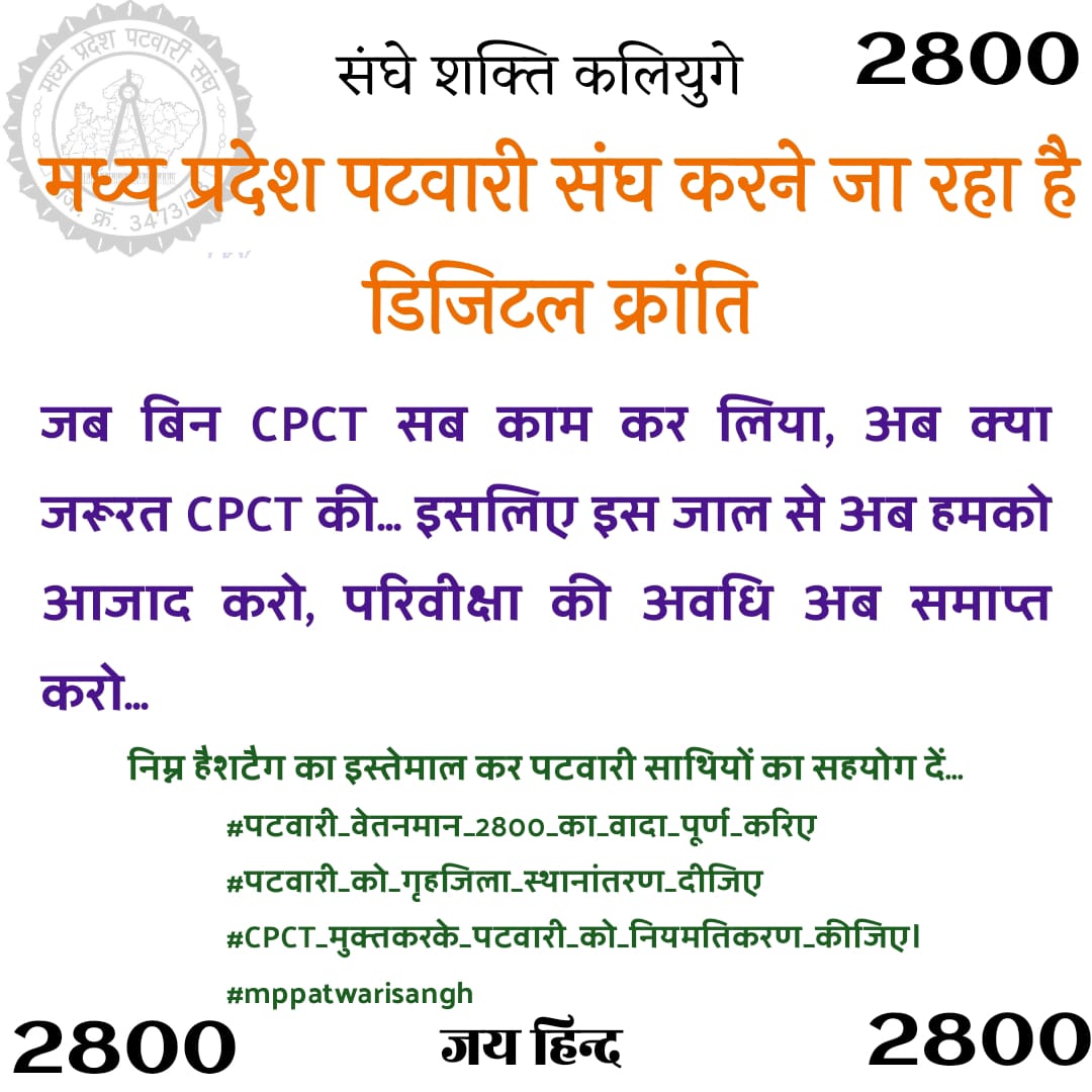 rohitya01204637's tweet photo. #mppatwarisangh पटवारी वेतनमान सम्बन्धित जो भी वादे किए गए थे उन्हें पूरा कर शासन अपनी प्रतिबद्धता को सिद्ध करें, अगर धरातल पर शासन की सबसे बुनियादी इकाई हम है, जो प्रत्येक योजना का कार्यभार बिना किसी प्रतिरोध के उठाने को तत्पर होते हैं https://t.co/0Mpr7u2PWF