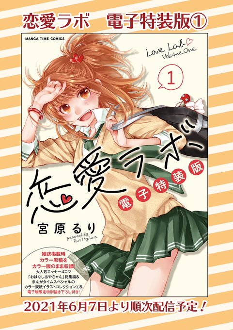 恋愛ラボ アニメレーダー 恋愛ラボ アニメレーダー