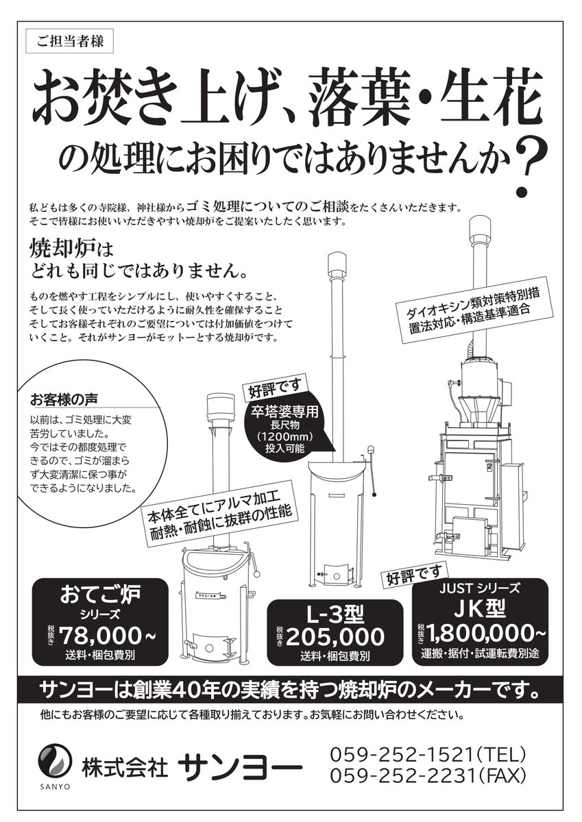 サンヨー 小型焼却炉jk-700 a 【公式通販】