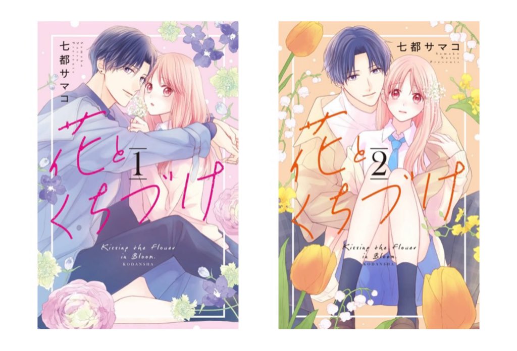 今日6月6日は「いけばなの日」だそうです🌸
連載中の「花とくちづけ」のヒーロー咲人は華道家!ということで、草月会館さまに監修していただいたいけばな作品が沢山登場しています✨✨