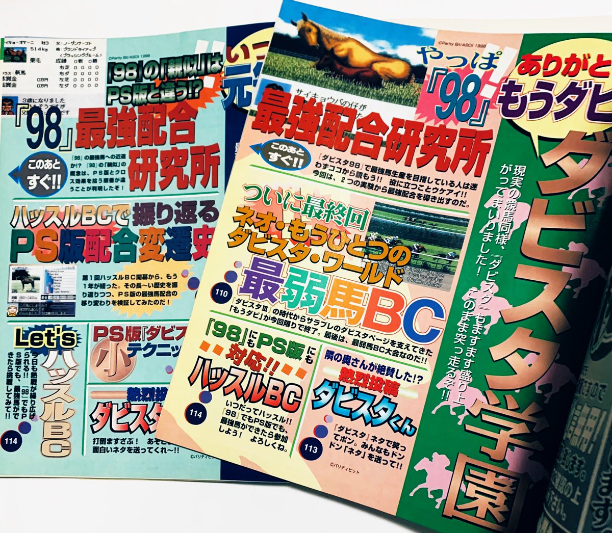 ダビスタ98 ダビスタ98