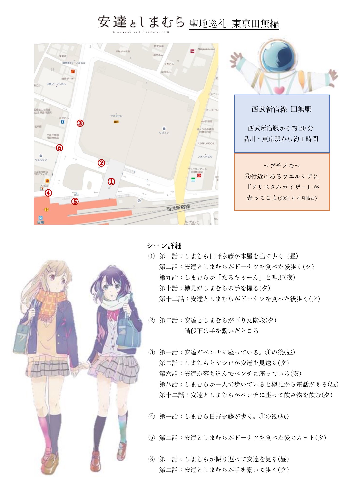 みね 新宿にて 安達としまむら Pop Up Shop が開催ということで 東京田無にある聖地を簡単にまとめました あまり滞在できない方は を見ておけば大体満足できるのかなと シーン詳細はかなり簡単に書いています ご参考までに 安達としまむら