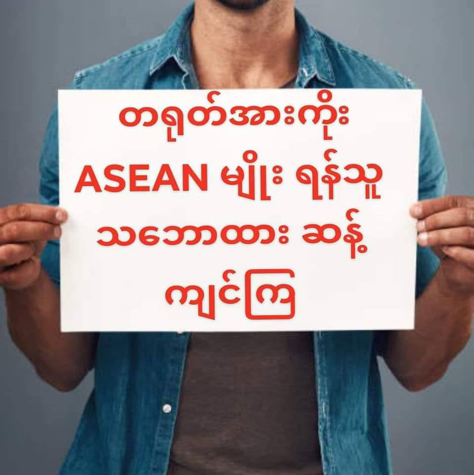 Potatone_21's tweet photo. Domestic Strike against China Made @ASEAN who ignored the voices of Myanmar’s people and support Bloodthirsty Junta by locals of Mawlamyine, Mon State. #RejectCoupRejectASEAN #June6Coup #WhatsHappeningInMyanmar https://t.co/DgwdeeUQ92