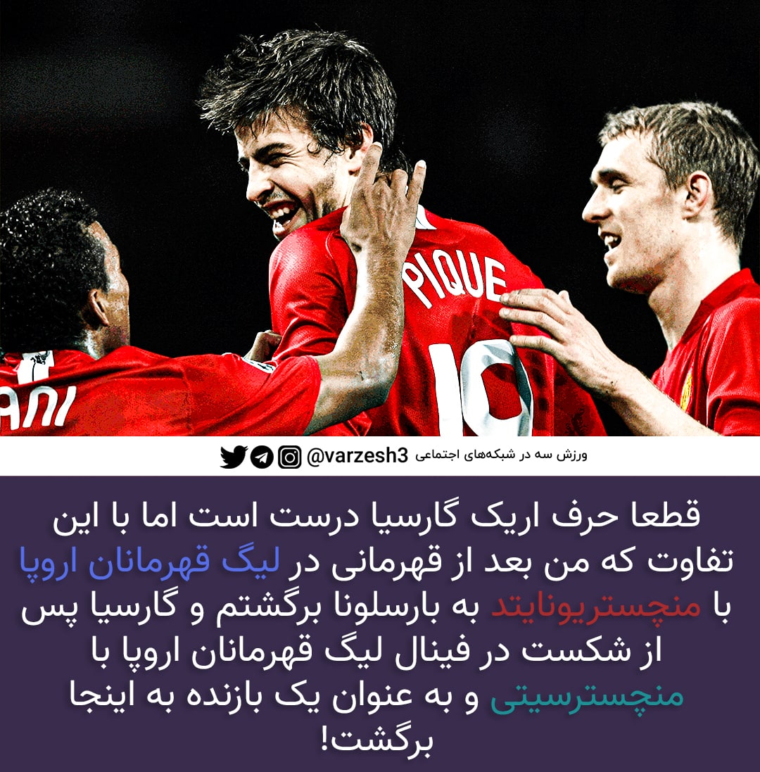 iamirkhalife's tweet photo. کل کل گارسیا بازیکن اسبق سیتی با پیکه!
#ManCity https://t.co/9nnKqbTlV3