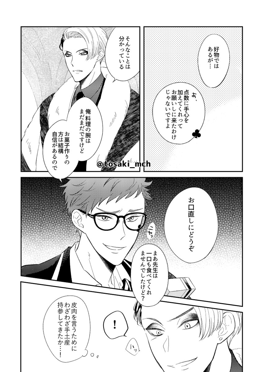 マッシェフ後のクルトレ
自分のフィールドだったら余裕で勝てますので?と思ってる負けず嫌い♣️と可愛げないところが可愛い仔犬だなって面白くなっちゃう⚗️(最後未来捏造してます)
