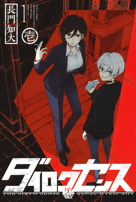 6月9日に担当作3つ出ます!

「進撃の巨人」34巻
→人間と巨人が戦う漫画

「ふらいんぐうぃっち」10巻
→弘前で暮らす女子高生魔女の漫画

「ダイロクセンス」1巻
→特殊な第六感を持つ14歳が怪力女刑事と難事件に挑む漫画

3つともジャンル違うけど、共通点は「コメディセンス抜群」です! 