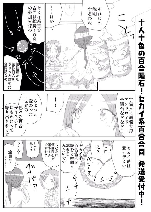セカイ系百合合同 を含むマンガ一覧 ツイコミ 仮
