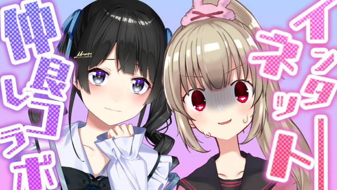 インターネット With 女 With 会話 月ノ美兎 名取さな 21 06 06