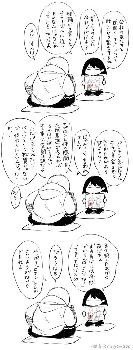 兄の日サンズとはあまり深い関係はなくエプロンと隙間のロマンを布教していく 