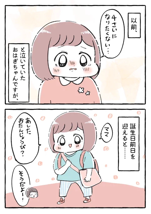 誕生日前日のお話#育児絵日記 #育児漫画 #もちごめ絵日記 