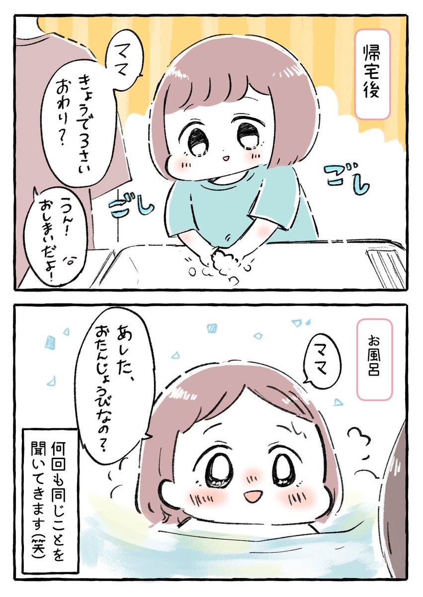 誕生日前日のお話

#育児絵日記 #育児漫画 #もちごめ絵日記 