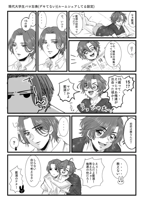 現代パロ忘羨(大学生)(デキてない)(ルームシェアしてる設定) 