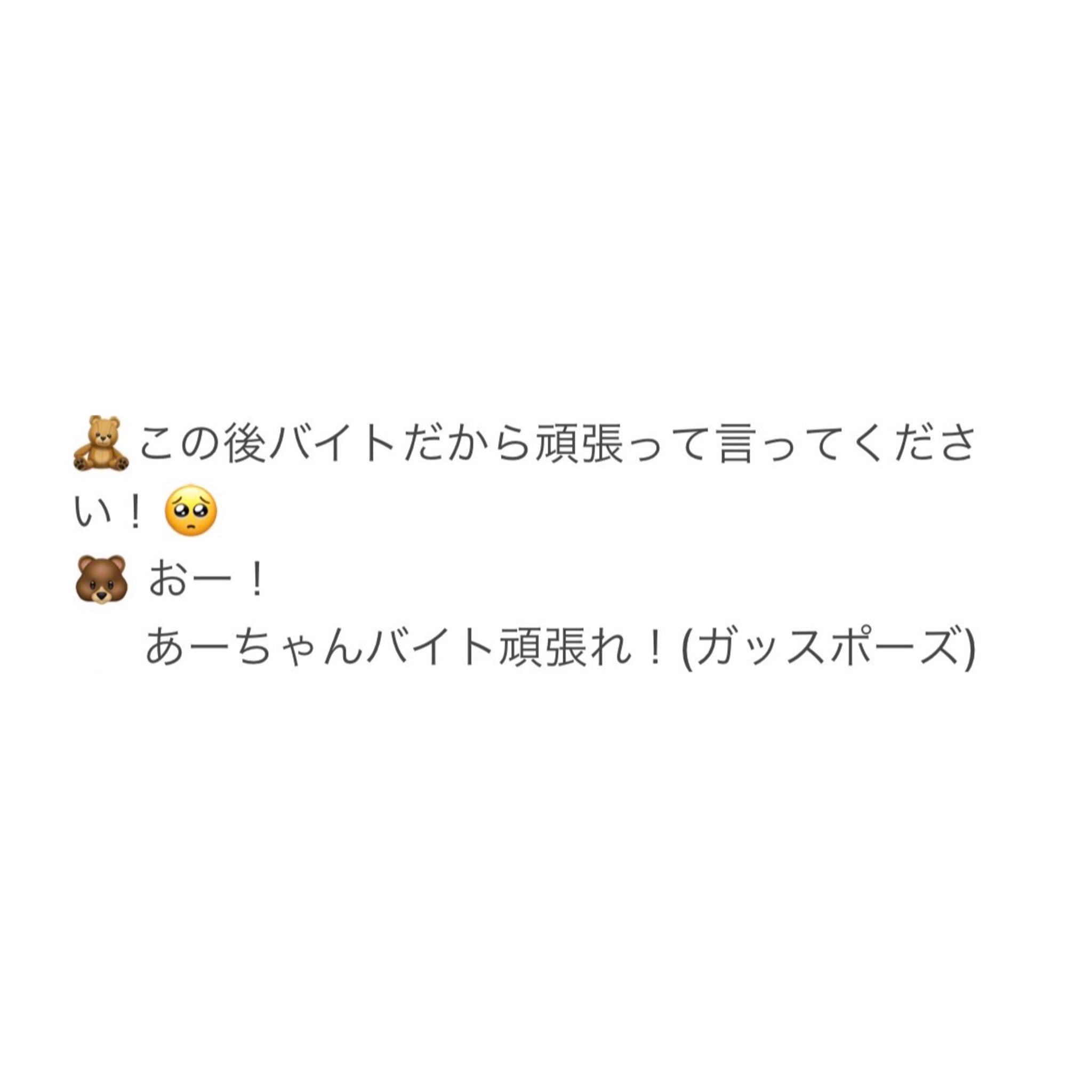 あ ちゃん 史帆ちゃんに応援貰ったからバイト頑張れた 今週はこの言葉をエンリピしてバイト頑張る 加藤史帆 日向坂46 ミーグリ T Co Fc6xtohmsc Twitter