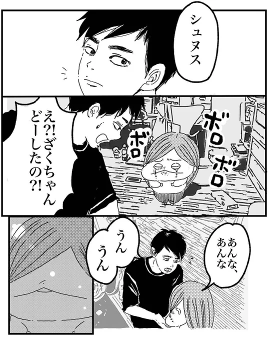 奔放な女とクソ真面目な男が結婚するまで⑯
(夫との馴れ初めです)

#コルクラボマンガ専科 
