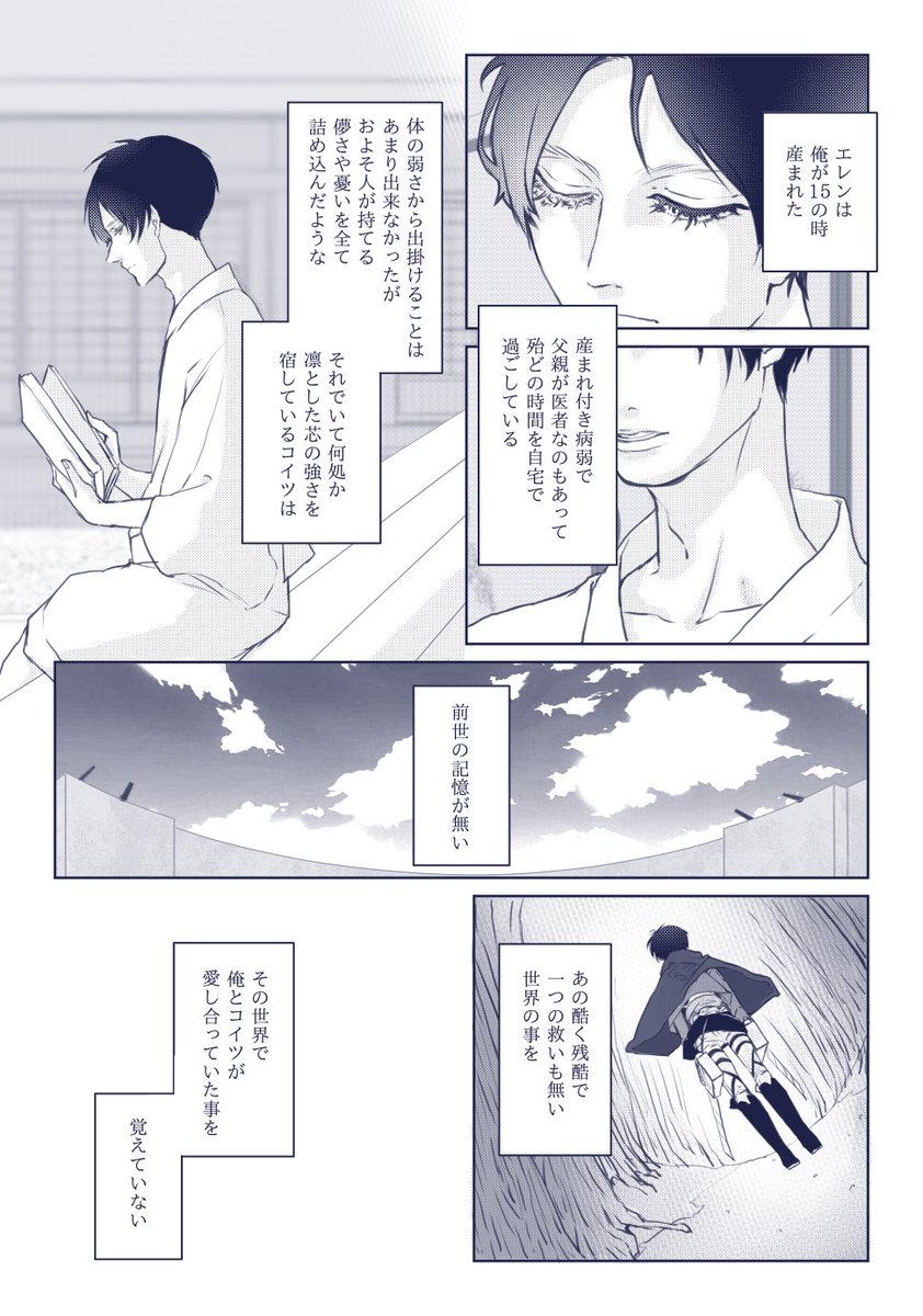 _chintou's tweet photo. リヴァエレ 転生パロ① https://t.co/6zjZs2QuKd