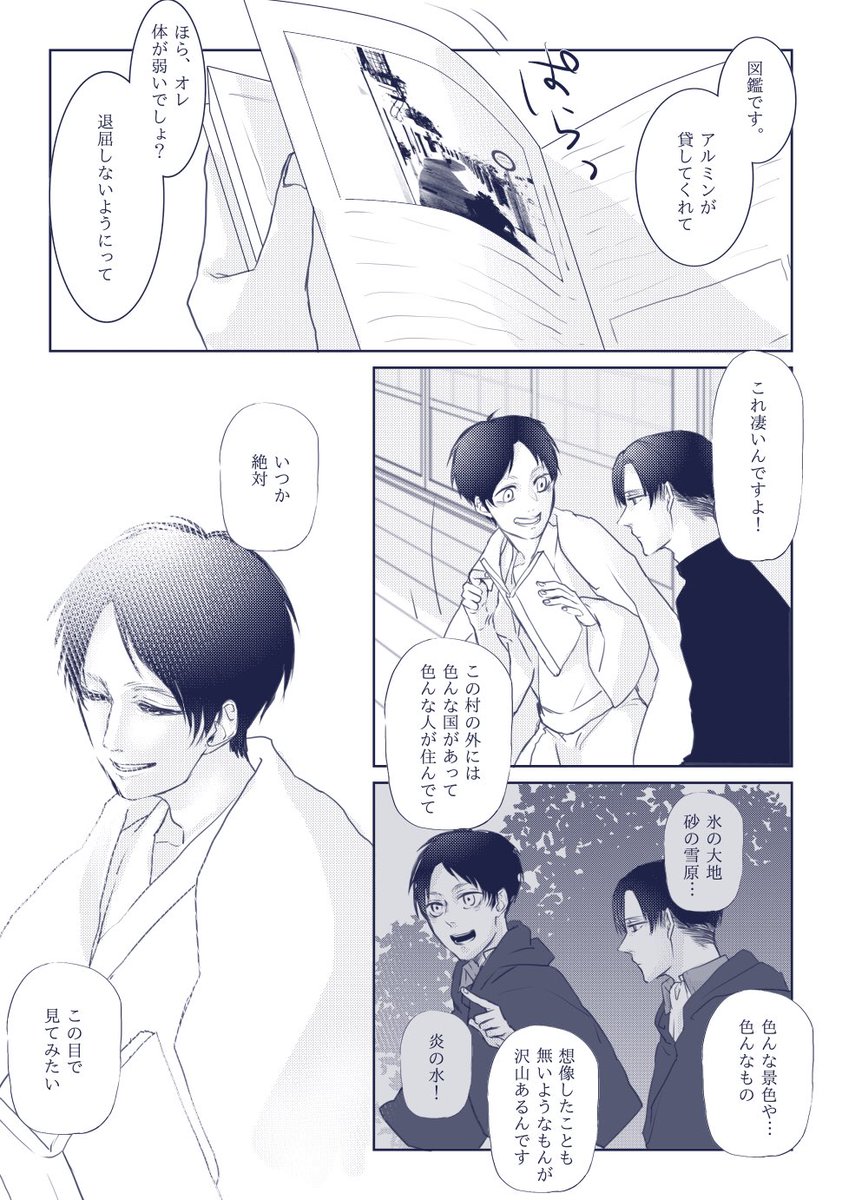 _chintou's tweet photo. リヴァエレ 転生パロ① https://t.co/6zjZs2QuKd