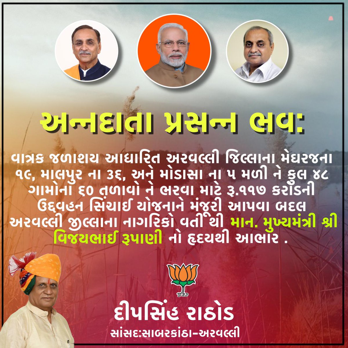 Dipsinh_Rathod's tweet photo. અન્નદાતાના હિતો માટે સમર્પિત ભાજપા સરકાર.

#modiwithfarmers https://t.co/zd4lQQ4X9E