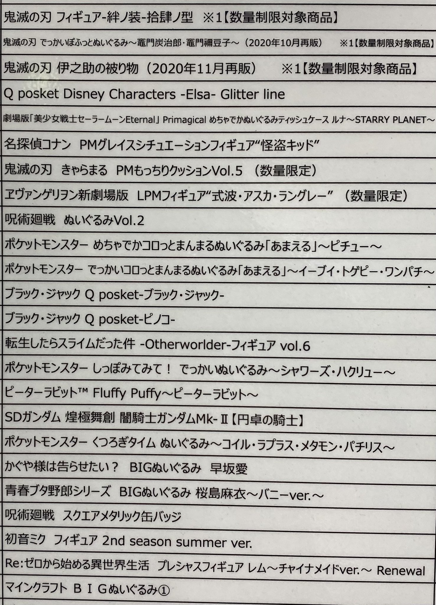 夢大陸日立南店プライズ プライズ景品情報 皆さんこんばんは 今回も来週入荷予定の景品をお知らせ致します いやはや先週とは対照的に品数が多い ཫ 大人気の鬼滅の刃や呪術廻戦も入荷予定です 乞うご期待 ౪ 鬼滅の 夢大陸日立南店プライズ プライズ景品情報 皆さんこんばんは 今回も来週入荷予定の景品をお知らせ致します いやはや先週とは対照的に品数が多い ཫ 大人気の鬼滅の刃や呪術廻戦も入荷予定です 乞うご期待 ౪ 鬼滅の