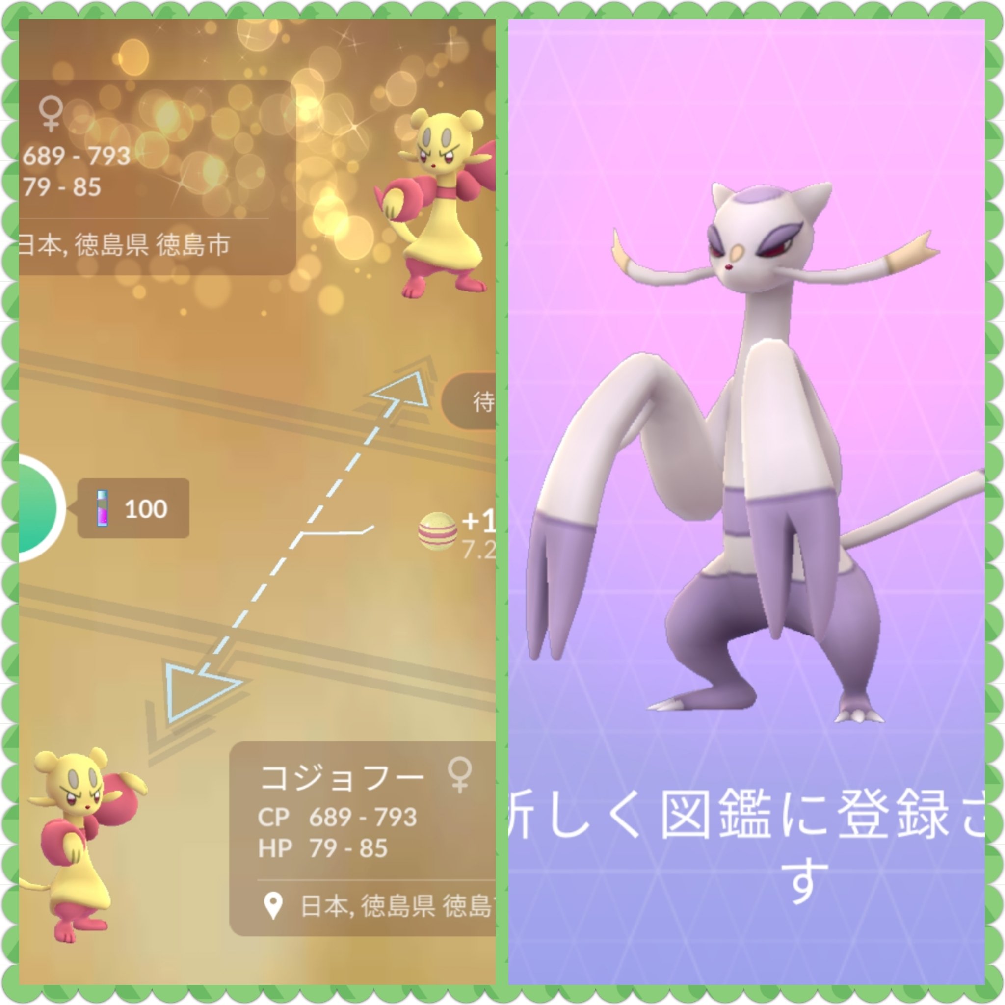 どんちゃん A Twitter 対戦苦手だけど頑張ってコジョフーgetして キラ交換 微妙な個体値だけど進化させて コジョンドに ポケモンgo コジョフー コジョンド キラ交換 T Co Qxckisx9nh Twitter