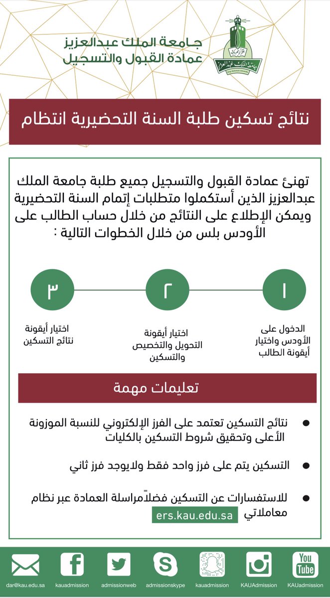 اودس بلس جامعة الملك عبدالعزيز ا